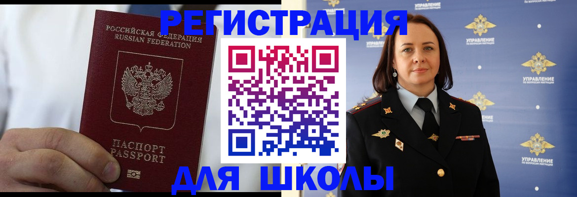 регистрация для школы в Цивильске